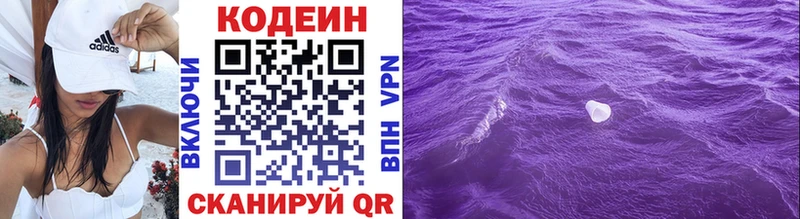 Codein напиток Lean (лин)  Балабаново 